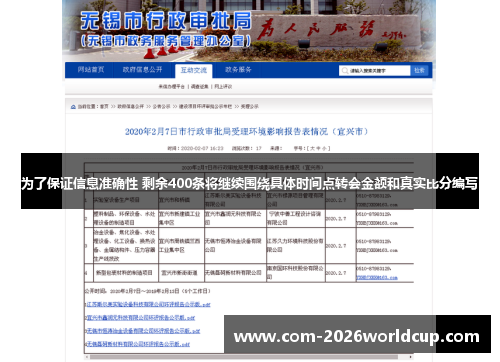 为了保证信息准确性 剩余400条将继续围绕具体时间点转会金额和真实比分编写