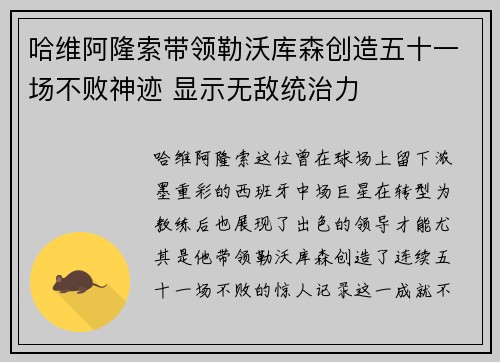 哈维阿隆索带领勒沃库森创造五十一场不败神迹 显示无敌统治力