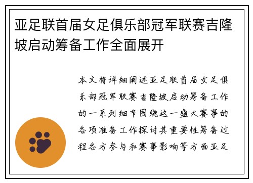 亚足联首届女足俱乐部冠军联赛吉隆坡启动筹备工作全面展开
