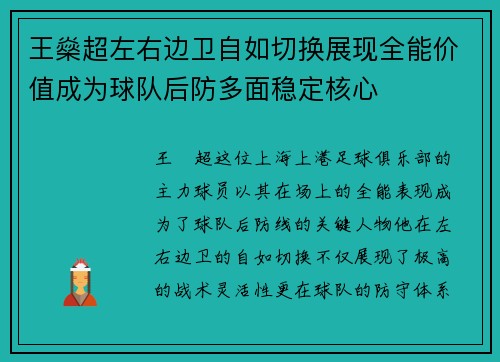 王燊超左右边卫自如切换展现全能价值成为球队后防多面稳定核心